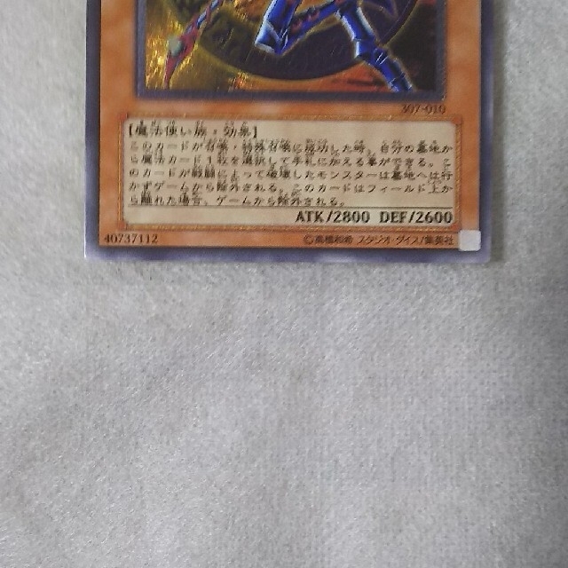 遊戯王 混沌の黒魔術師 (レリーフ) 遊戯王 混沌の黒魔術師 (レリーフ)