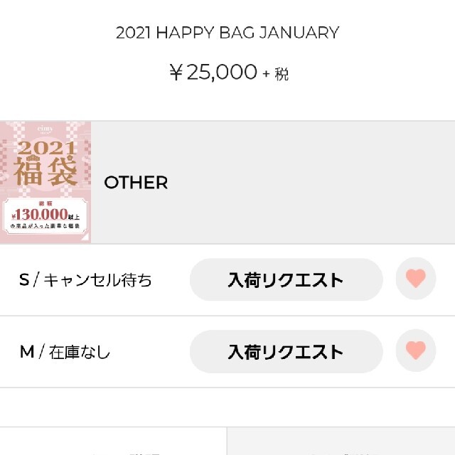 eimy♡2021夏　happy bag  M  抜き取りなし！