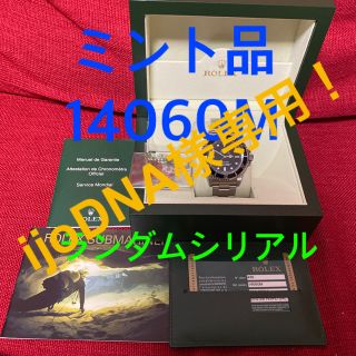 ロレックス(ROLEX)のijoDNA様 専用 ミント ロレックス サブマリーナ ノンデイト 14060M(腕時計(アナログ))