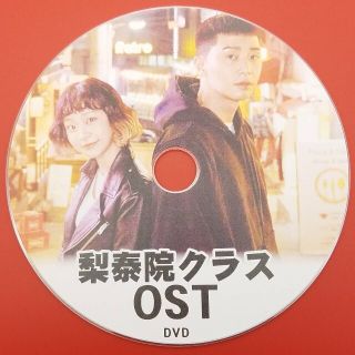 イテウォン クラス ost