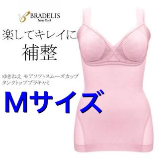 ブラデリスニューヨーク(BRADELIS New York)のゆきねえモアソフトスムーズカップタンクトップブラキャミ(その他)