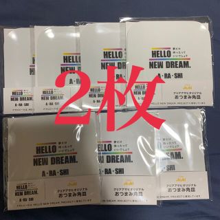 アラシ(嵐)の嵐 セブンイレブン限定  おつまみ皿　2枚　②(食器)