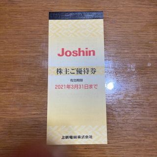 上新電機　株主優待券　5000円分　joshin ジョーシン(ショッピング)