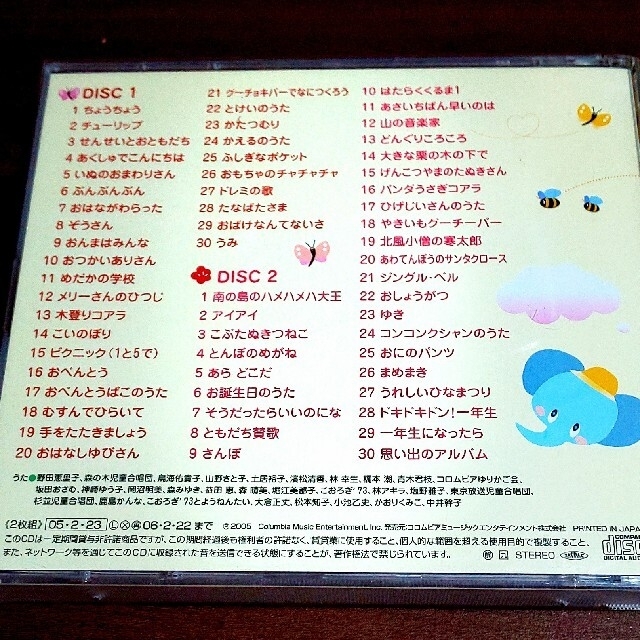 どうよう ようちえん・ほいくえんでうたう歌  童謡CD２枚入り エンタメ/ホビーのCD(キッズ/ファミリー)の商品写真