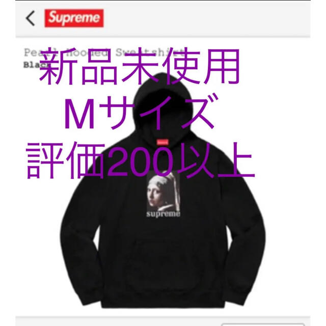 supreme  フェルメール　フーディー