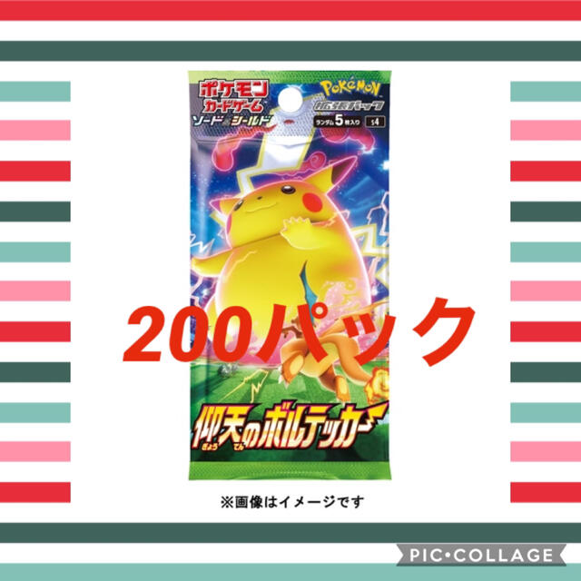 早い者勝ち!】仰天のボルテッカー 未開封 パック 200パック ポケカb