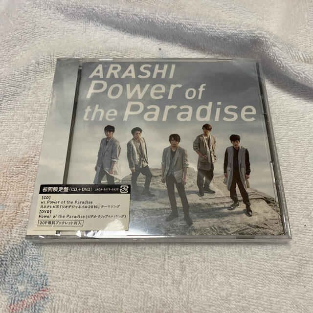 嵐(アラシ)のPower of the Paradise（初回限定盤）未開封 エンタメ/ホビーのCD(その他)の商品写真