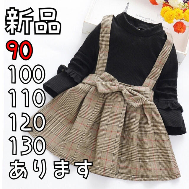 女の子 ワンピース タータンチェック　90 お出かけ　黒　ブラック　リボン キッズ/ベビー/マタニティのキッズ服女の子用(90cm~)(ワンピース)の商品写真