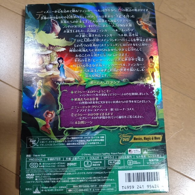 ティンカーベル(ティンカーベル)のティンカー・ベル DVD エンタメ/ホビーのDVD/ブルーレイ(アニメ)の商品写真