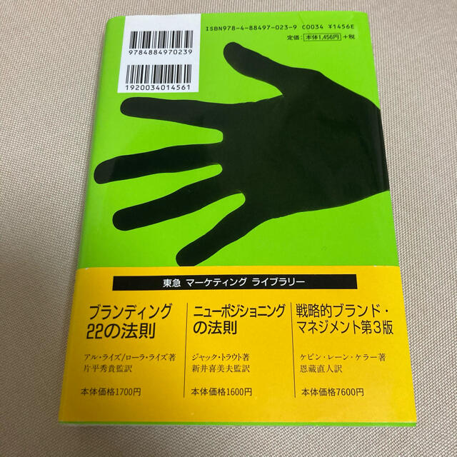 マ－ケティング２２の法則 売れるもマ－ケ当たるもマ－ケ エンタメ/ホビーの本(ビジネス/経済)の商品写真