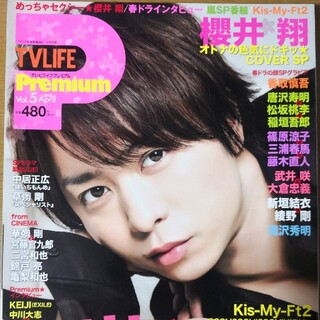 TVライフ Premium (プレミアム) Vol.5 2013年 5/4号(音楽/芸能)