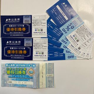 車山高原スキー場　リフト優待引換券&半額割引券(スキー場)