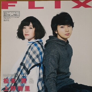 FLIX (フリックス) 2013年 10月号(音楽/芸能)