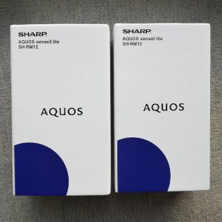 アクオス(AQUOS)のAQUOS sense3 lite 2台 新品未開封 SIMフリー(スマートフォン本体)