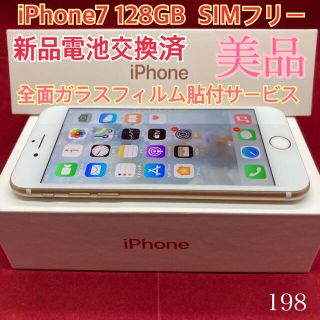 アップル(Apple)のSIMフリー iPhone7 128GB ゴールド　美品(スマートフォン本体)