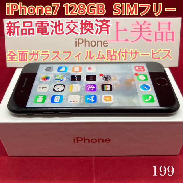 iphoneSIMフリー iPhone7 128GB マットブラック 上美品