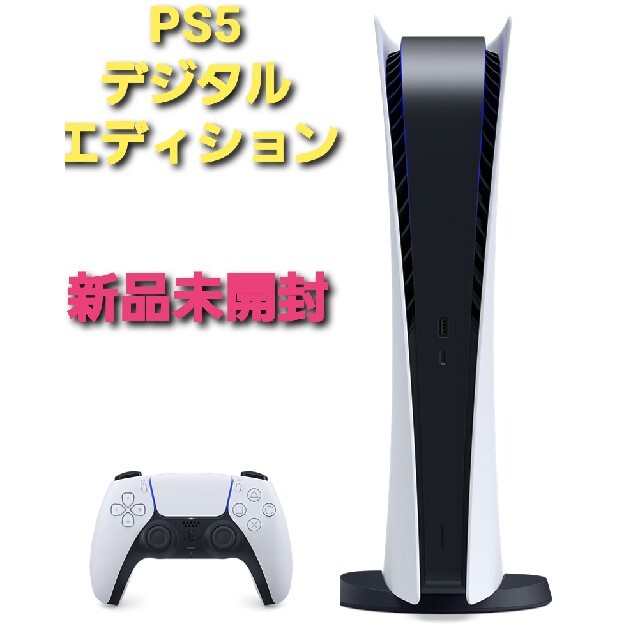 店舗2年保証付き☆新品未開封☆PS5 デジタル・エディション 本体-