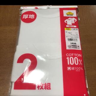 新品未使用　厚地　キッズシャツ　長袖丸首　100cm  2枚組(下着)