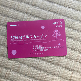 汐見台ゴルフガーデン　4500円カード(ゴルフ場)