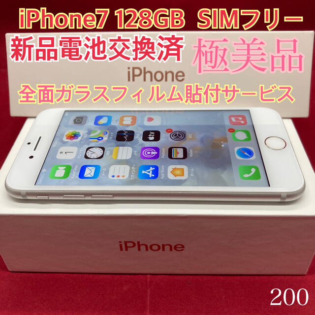 8plusSIMフリー iPhone7 128GB シルバー　極美品