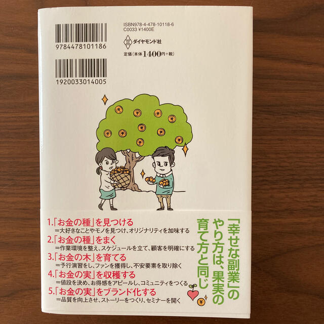 “好き”がお金に変わる３３の方法 エンタメ/ホビーの本(ビジネス/経済)の商品写真