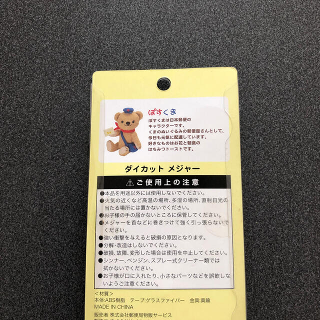 ぽすクマ　ダイカットメジャー エンタメ/ホビーのおもちゃ/ぬいぐるみ(キャラクターグッズ)の商品写真