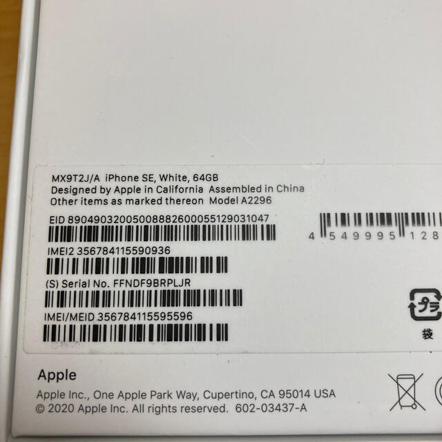 iPhone SE2 64GB ホワイト 白 新品未使用 SIMフリー　付属品有