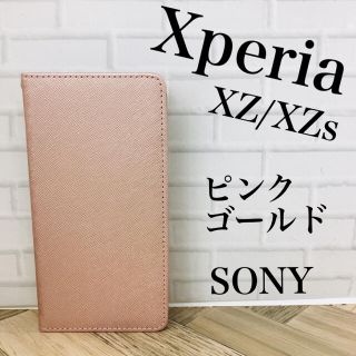 ソニー(SONY)のSONY Xperia XZ/XZs ケース スマホケース 手帳型 アンドロイド(Androidケース)