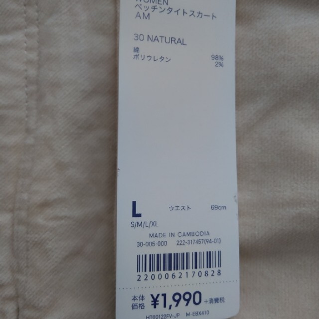 GU(ジーユー)の新品未使用　GU　コーデュロイ白スカート レディースのスカート(ひざ丈スカート)の商品写真
