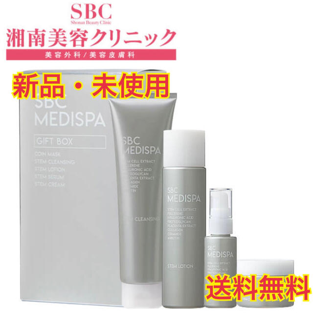 【新品・未使用】SBC MEDISPA ギフト BOXセット品