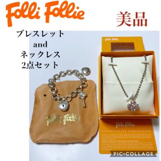 フォリフォリ(Folli Follie)の✨新春初売り大特価✨フォリフォリ　ブレスレットandネックレス　2点セット(ネックレス)