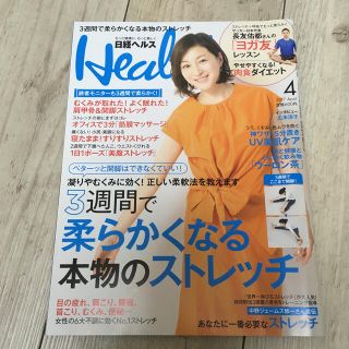 ニッケイビーピー(日経BP)の日経 Health (ヘルス) 2017年 04月号(生活/健康)