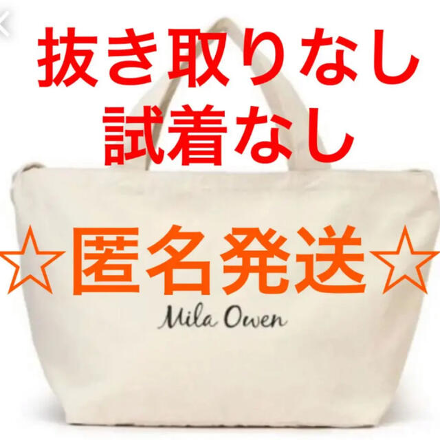 今ならほぼ即納! Mila Owen ミラオーウェン 2022 福袋 新品未開封品 抜き取りなし その他 レディース¥10,710-eur-artec.fr 今ならほぼ即納! Mila Owen ミラオーウェン 2022 福袋 新品未開封品 抜き取りなし その他 レディース¥10,710-eur-artec.fr