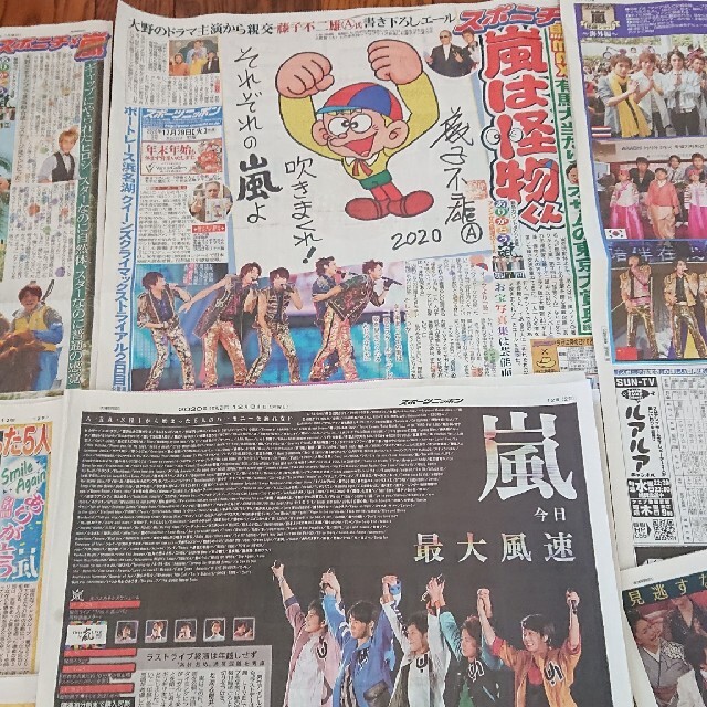 嵐(アラシ)の嵐  スポーツ新聞 サンケイ スポニチ 28,29,30,31日 エンタメ/ホビーのコレクション(印刷物)の商品写真