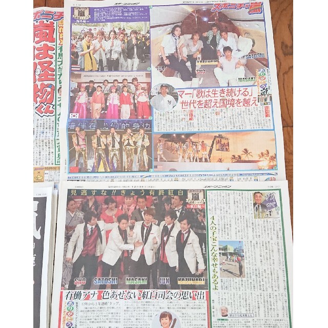 嵐(アラシ)の嵐  スポーツ新聞 サンケイ スポニチ 28,29,30,31日 エンタメ/ホビーのコレクション(印刷物)の商品写真