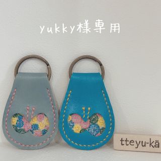 ミナペルホネン(mina perhonen)の【yukky様専用】ミナペルホネン　本革ちょうちょキーホルダー(キーホルダー/ストラップ)