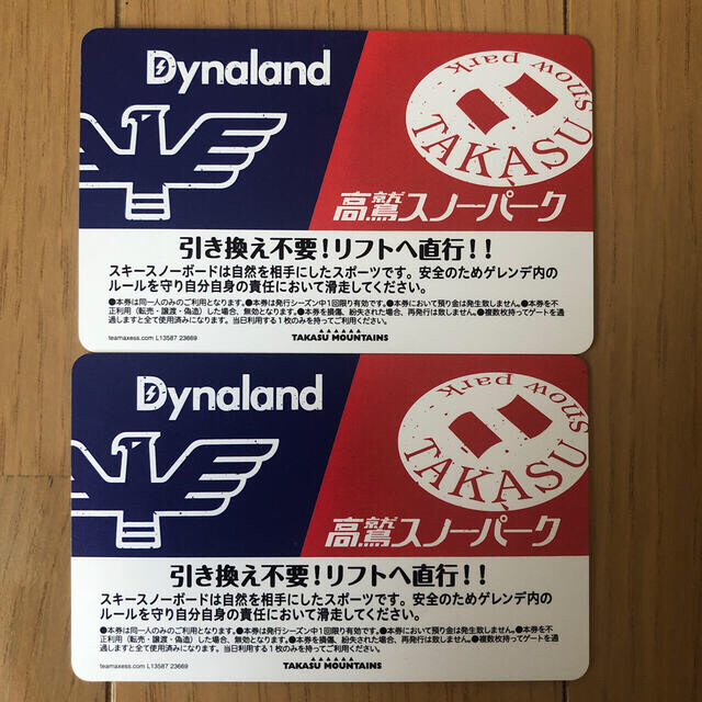 高鷲スノーパーク＆ダイナランド　リフト券