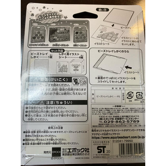 アクアビーズ　ビーズトレイしかく キッズ/ベビー/マタニティのおもちゃ(知育玩具)の商品写真