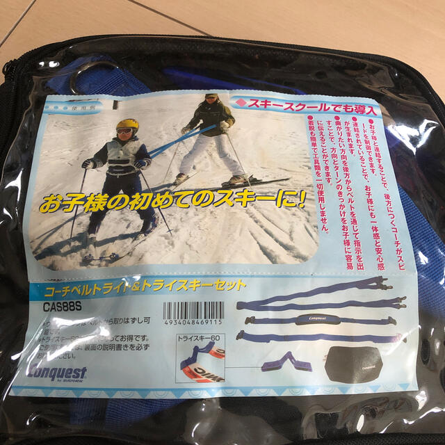 CONQUEST(コンクエスト)のコーチベルト&トライスキーセット　トライスキー−60 スポーツ/アウトドアのスキー(その他)の商品写真