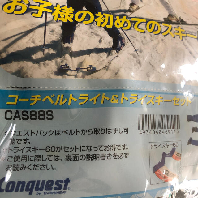 CONQUEST(コンクエスト)のコーチベルト&トライスキーセット　トライスキー−60 スポーツ/アウトドアのスキー(その他)の商品写真