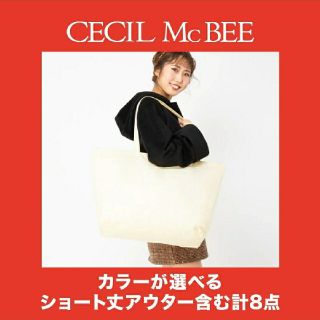 セシルマクビー(CECIL McBEE)のCECIL McBEE福袋2020(セット/コーデ)