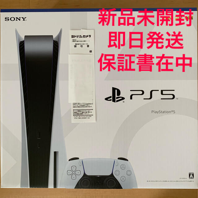 PS5プレイステーション5 ps5 保証書付き　即日発送