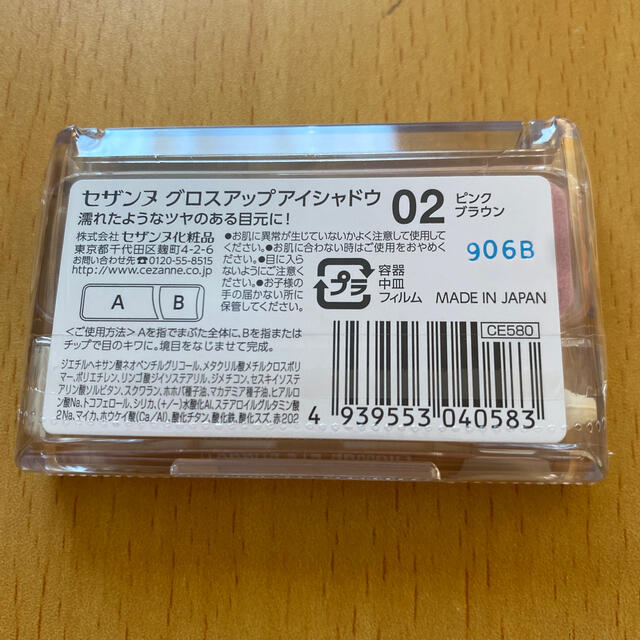 CEZANNE（セザンヌ化粧品）(セザンヌケショウヒン)のセザンヌ グロスアップアイシャドウ 02 ピンクブラウン(2.4g) コスメ/美容のベースメイク/化粧品(アイシャドウ)の商品写真