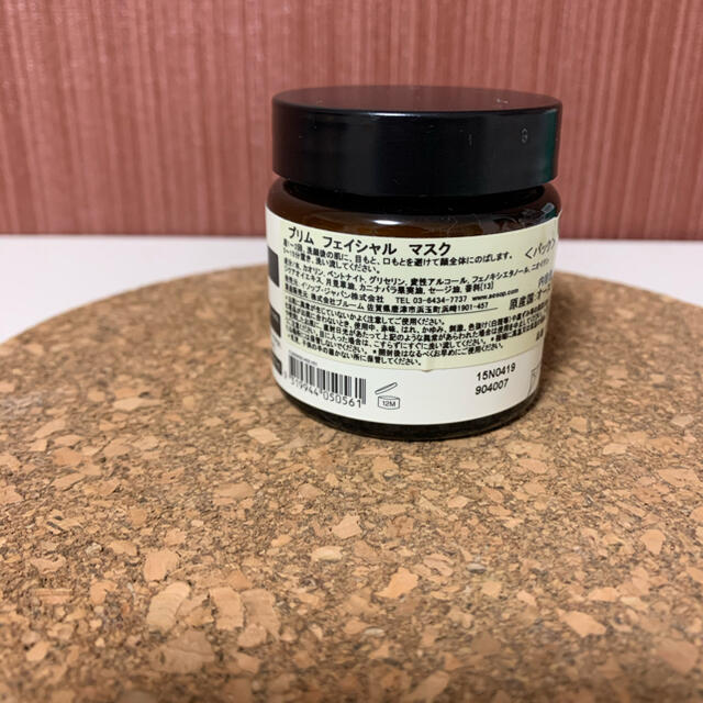 Aesop(イソップ)のイソップ/プリム フェイシャル マスク(60ml) コスメ/美容のスキンケア/基礎化粧品(パック/フェイスマスク)の商品写真