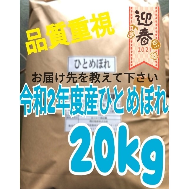 食品令和2年 ひとめぼれ 20kg 精米済 白米 お米