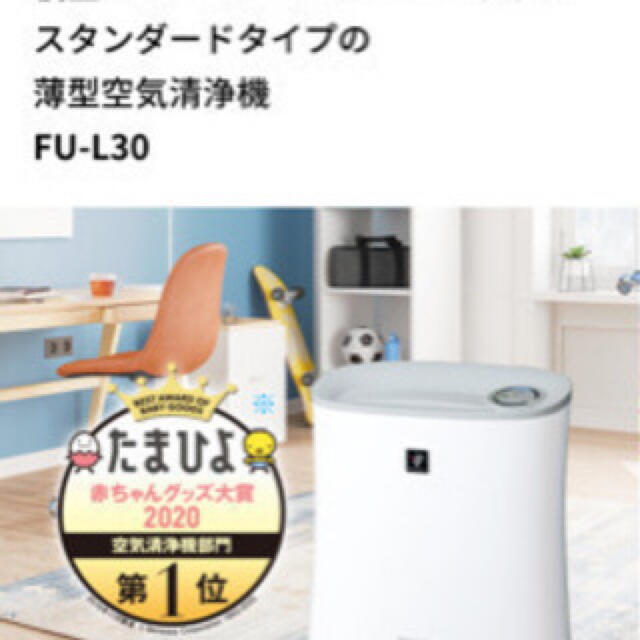 SHARP - 【新品】空気清浄機 SHARP FU-L30-Wの通販 by ゆう's shop