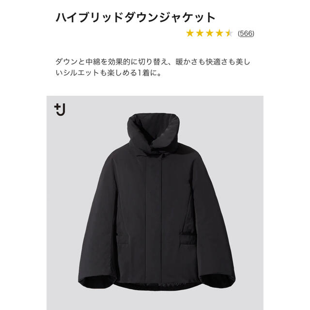 まゆ様専用！UNIQLO ＋J ダウンM ブラック