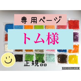 エポック(EPOCH)のアクアビーズ☆100個入り×7袋（トム様）(知育玩具)