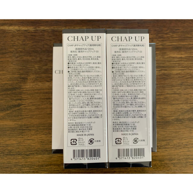 スカルプD(スカルプディー)のチャップアップ CHAPUP 育毛ローション 120ml 育毛剤×5 コスメ/美容のヘアケア/スタイリング(スカルプケア)の商品写真