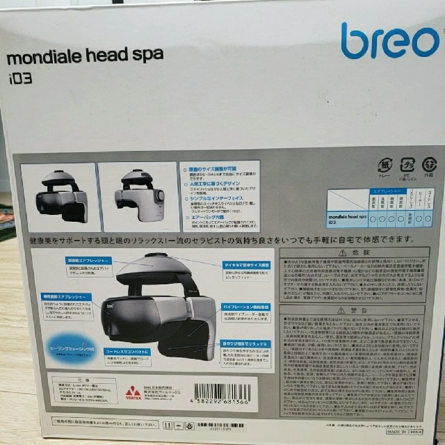 BREO　モンデールベッドスパ　新品未使用！ 2